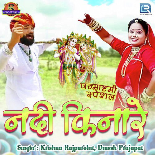 Krishna Rajpurohit Songs MP3 Download